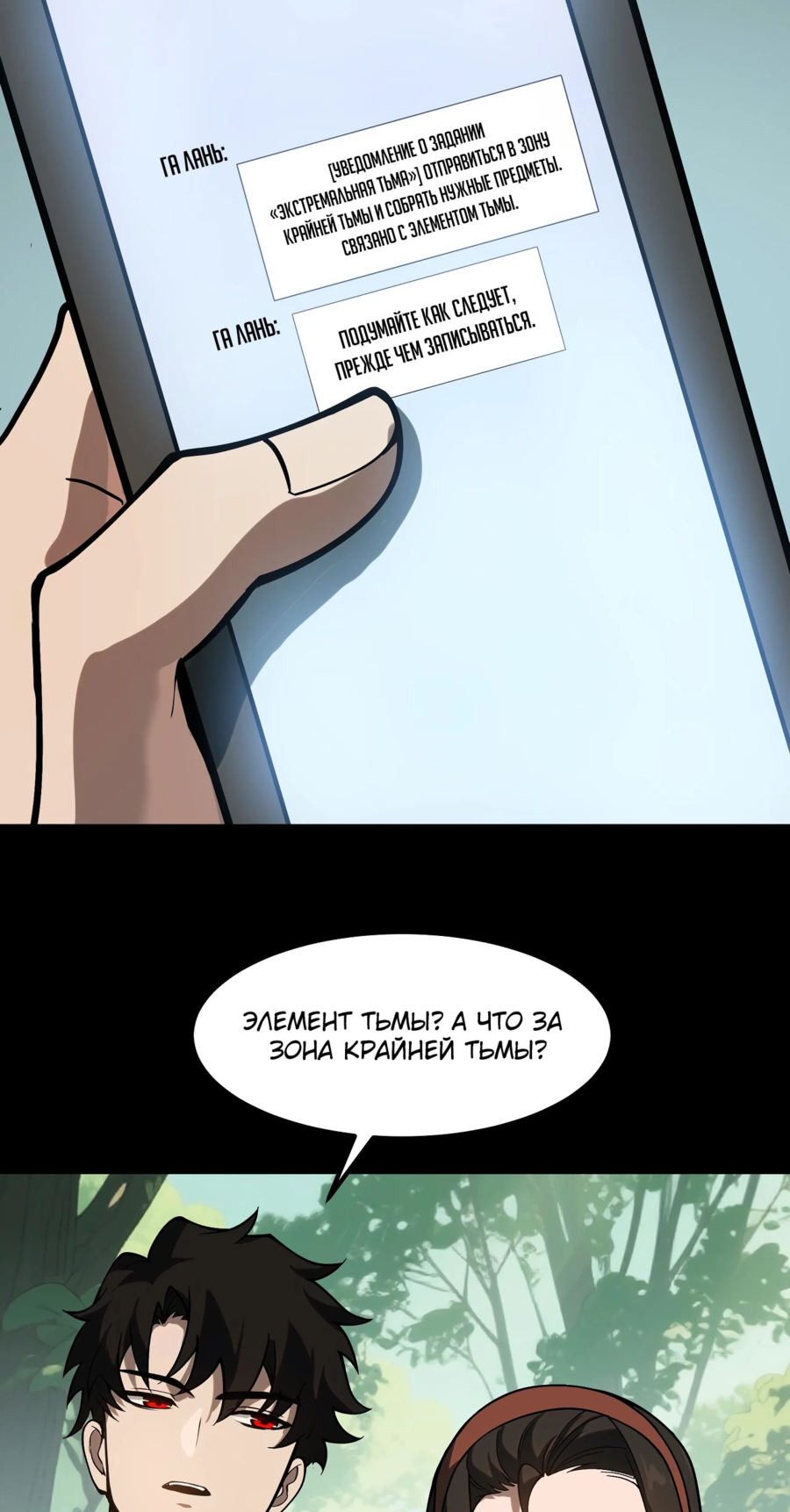 Read Расставшись со школьной красавицей я стал мастером боевых искусств RU Manga Online