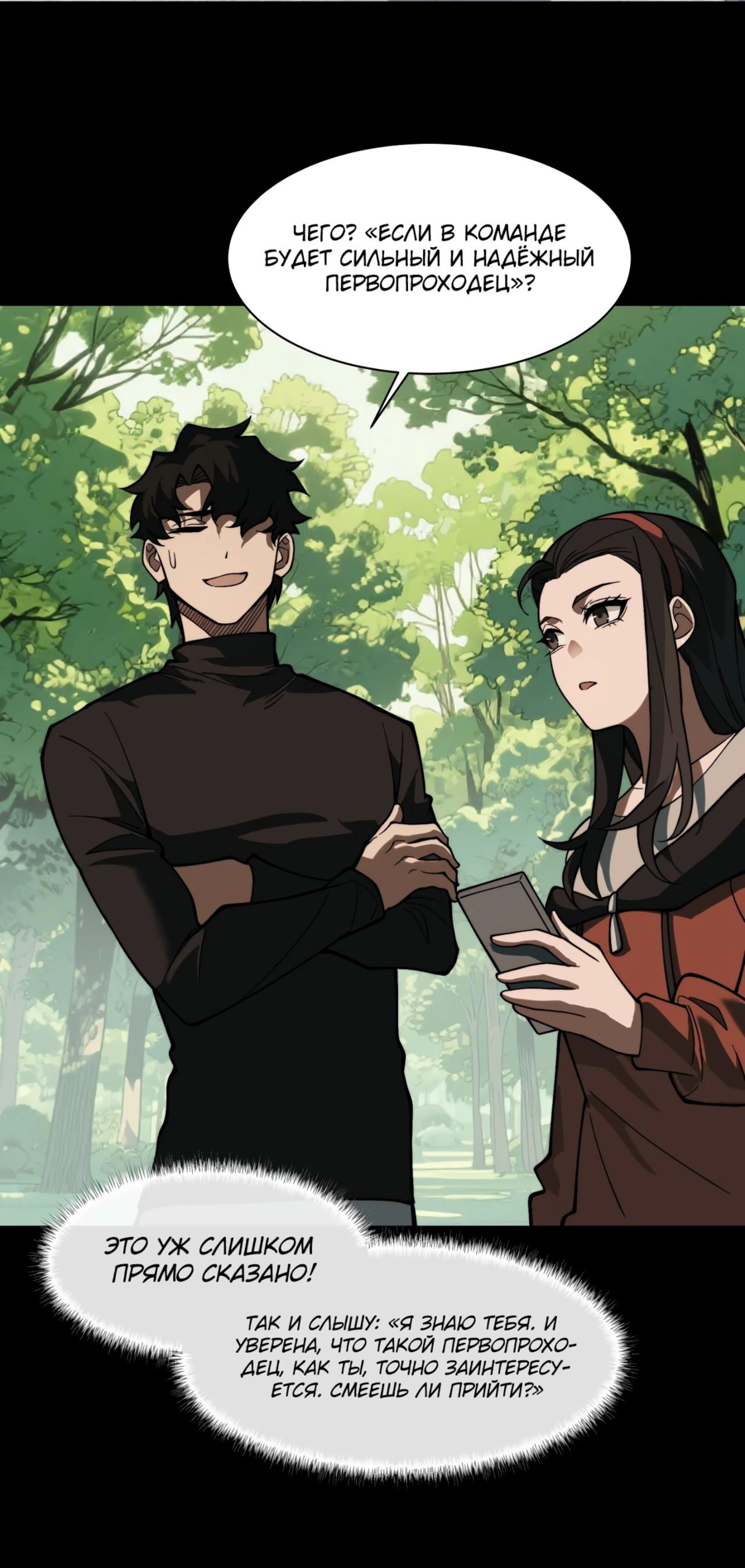 Read Расставшись со школьной красавицей я стал мастером боевых искусств RU Manga Online