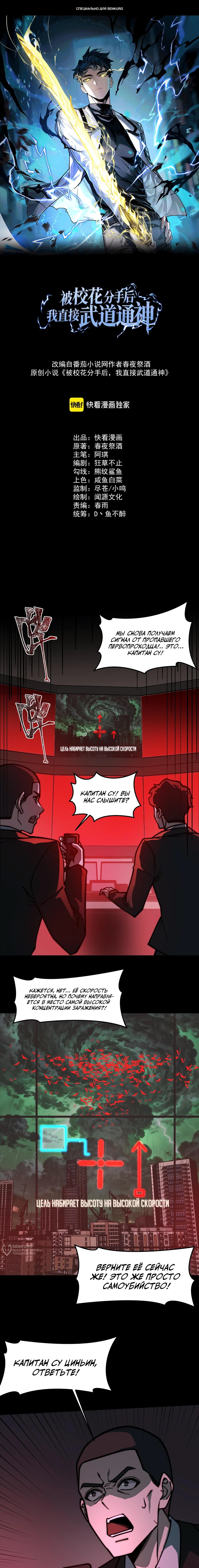 Read Расставшись со школьной красавицей я стал мастером боевых искусств RU Manga Online