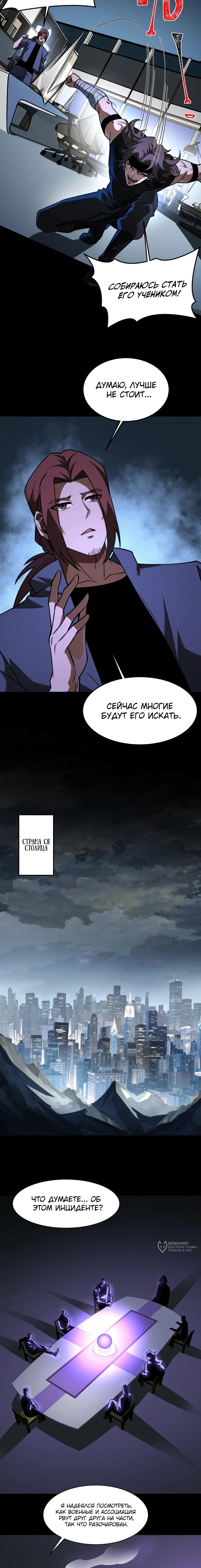 Read Расставшись со школьной красавицей я стал мастером боевых искусств RU Manga Online