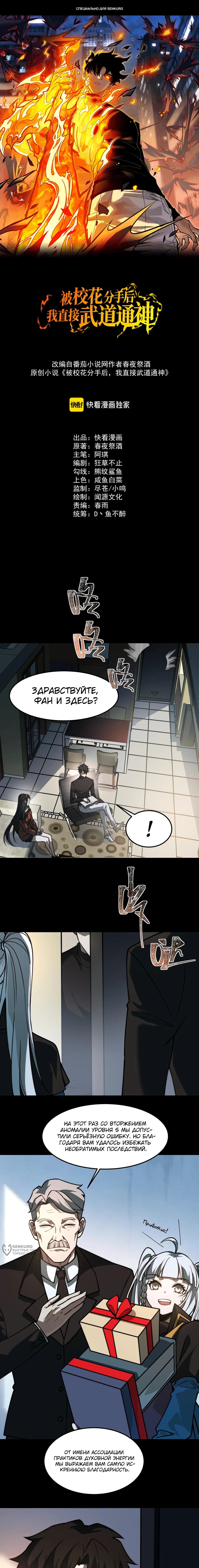 Read Расставшись со школьной красавицей я стал мастером боевых искусств RU Manga Online