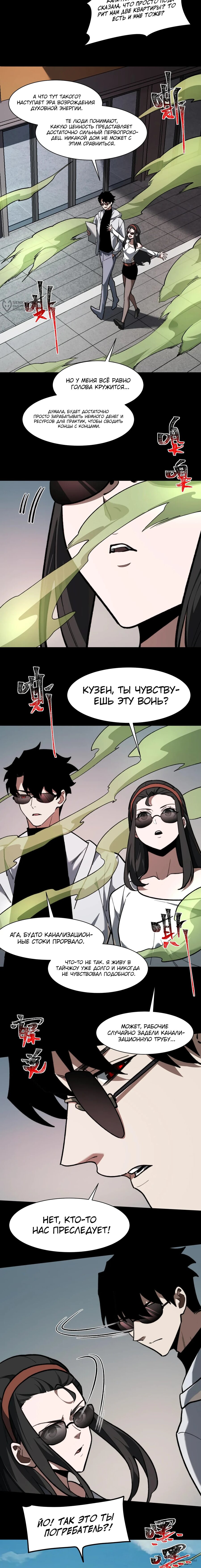 Read Расставшись со школьной красавицей я стал мастером боевых искусств RU Manga Online
