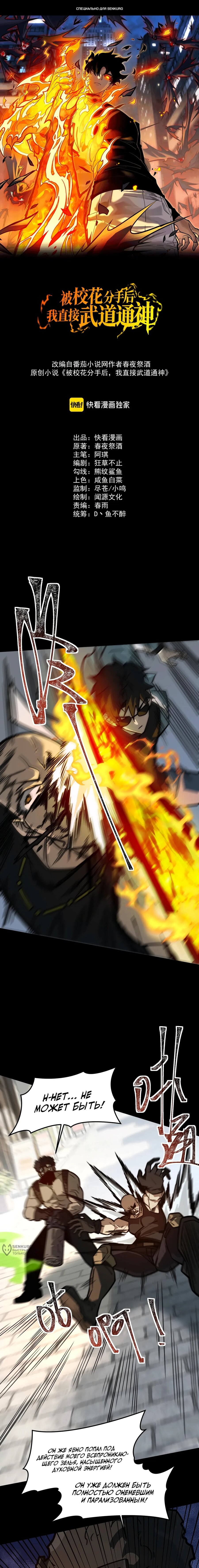 Read Расставшись со школьной красавицей я стал мастером боевых искусств RU Manga Online