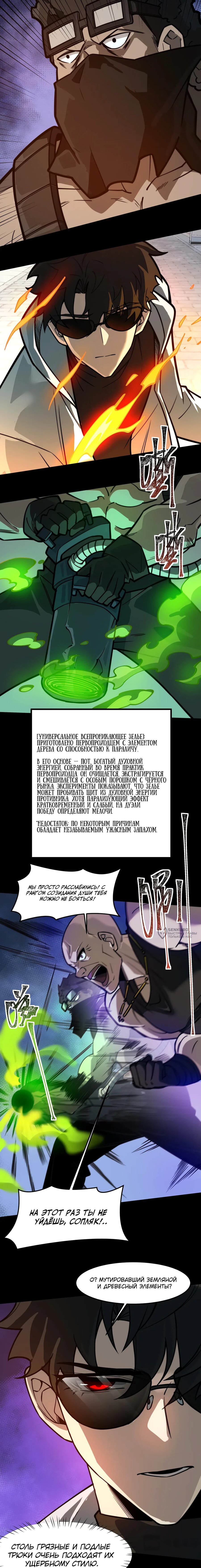 Read Расставшись со школьной красавицей я стал мастером боевых искусств RU Manga Online