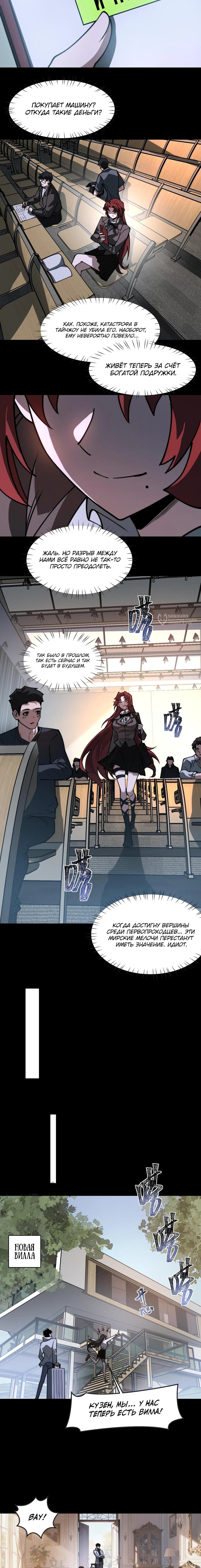 Read Расставшись со школьной красавицей я стал мастером боевых искусств RU Manga Online