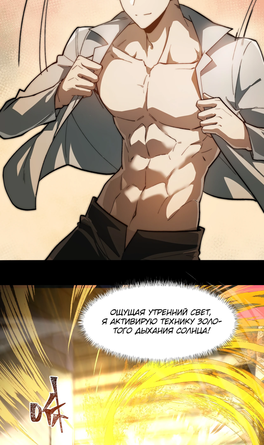 Read Расставшись со школьной красавицей я стал мастером боевых искусств RU Manga Online