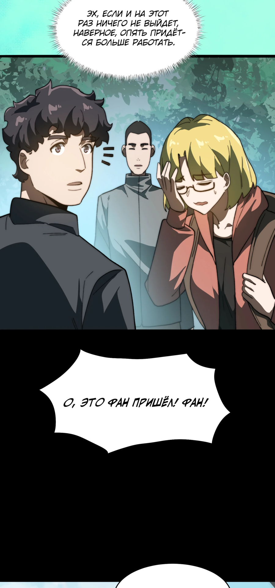 Read Расставшись со школьной красавицей я стал мастером боевых искусств RU Manga Online