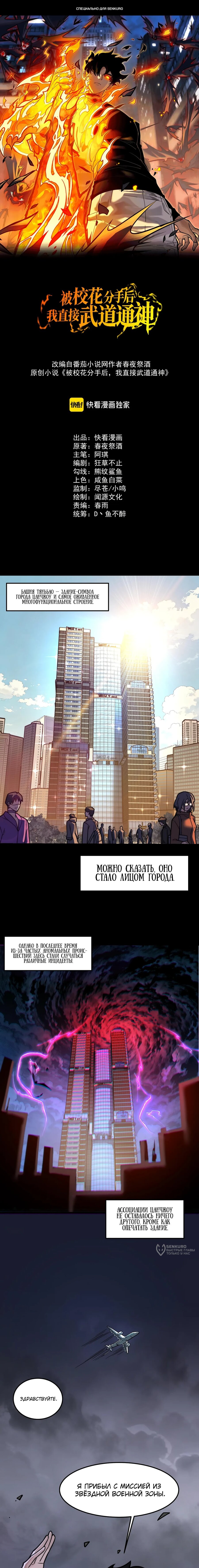 Read Расставшись со школьной красавицей я стал мастером боевых искусств RU Manga Online