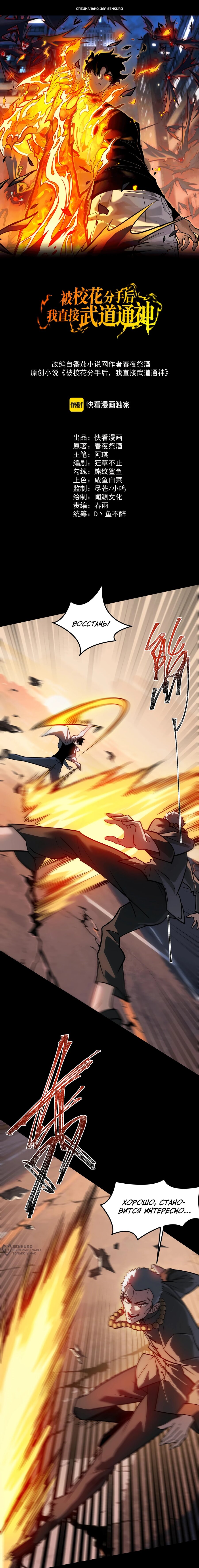 Read Расставшись со школьной красавицей я стал мастером боевых искусств RU Manga Online