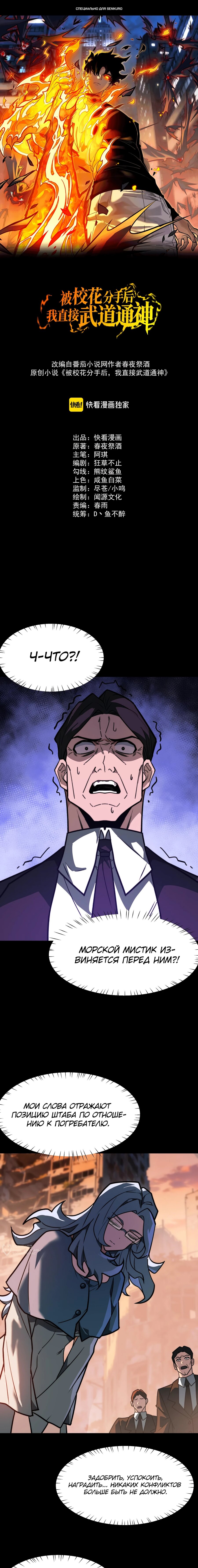 Read Расставшись со школьной красавицей я стал мастером боевых искусств RU Manga Online