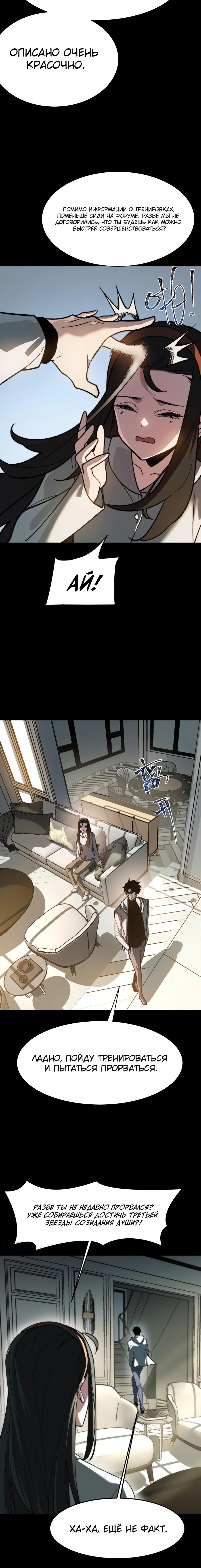 Read Расставшись со школьной красавицей я стал мастером боевых искусств RU Manga Online