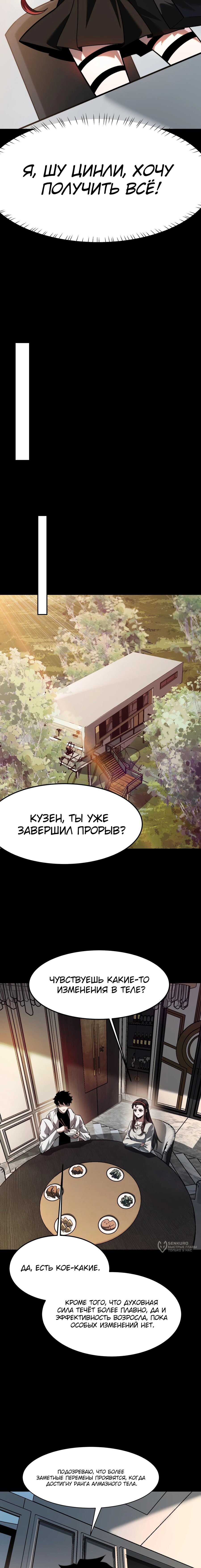 Read Расставшись со школьной красавицей я стал мастером боевых искусств RU Manga Online