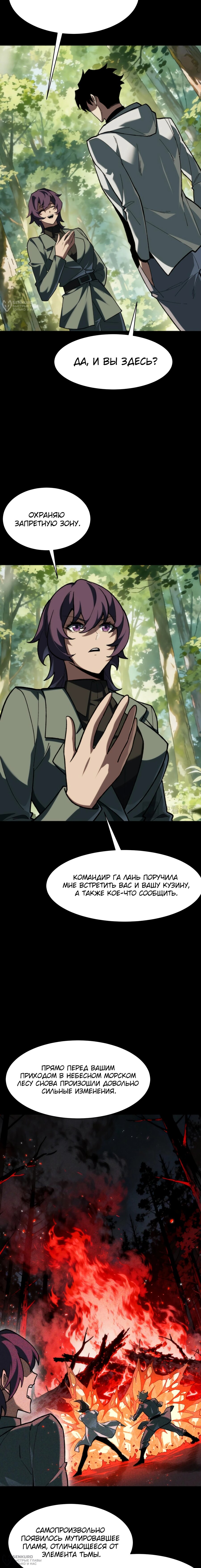 Read Расставшись со школьной красавицей я стал мастером боевых искусств RU Manga Online