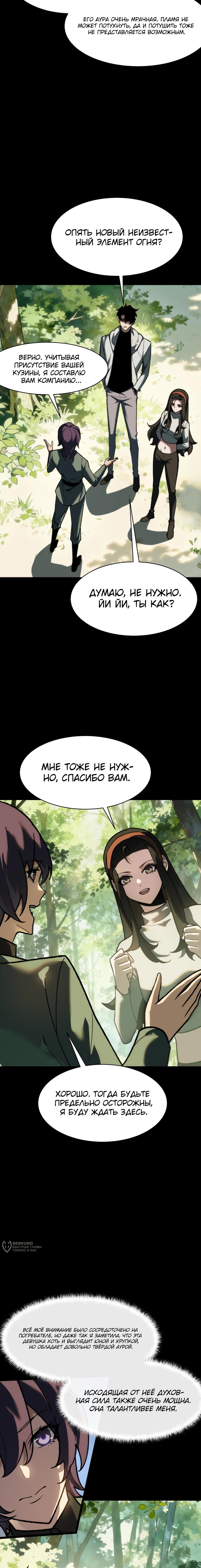 Read Расставшись со школьной красавицей я стал мастером боевых искусств RU Manga Online