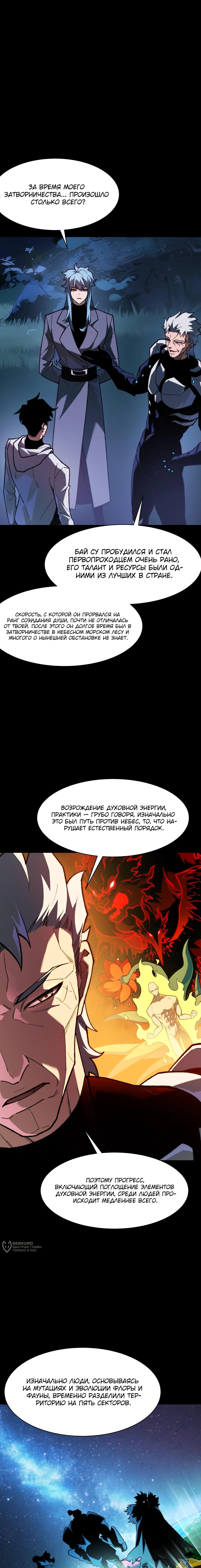 Read Расставшись со школьной красавицей я стал мастером боевых искусств RU Manga Online