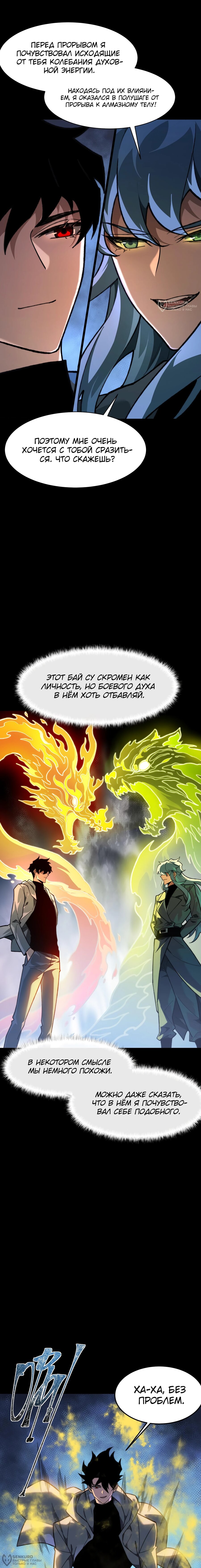 Read Расставшись со школьной красавицей я стал мастером боевых искусств RU Manga Online