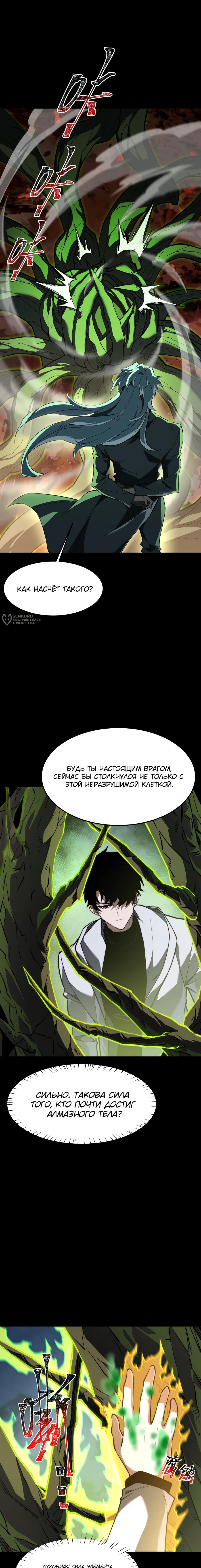 Read Расставшись со школьной красавицей я стал мастером боевых искусств RU Manga Online
