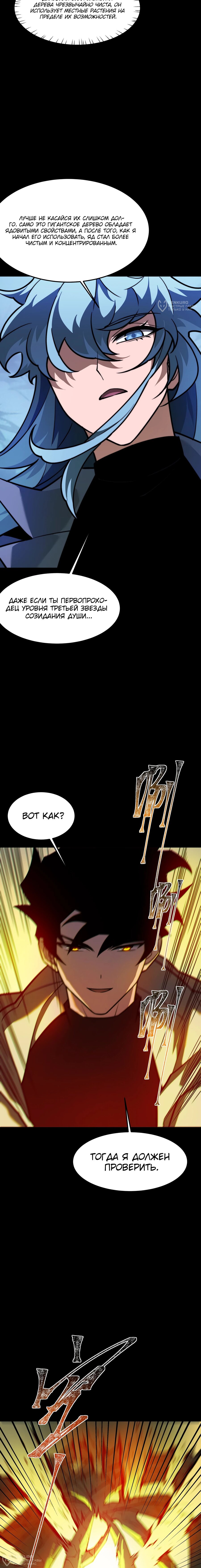 Read Расставшись со школьной красавицей я стал мастером боевых искусств RU Manga Online