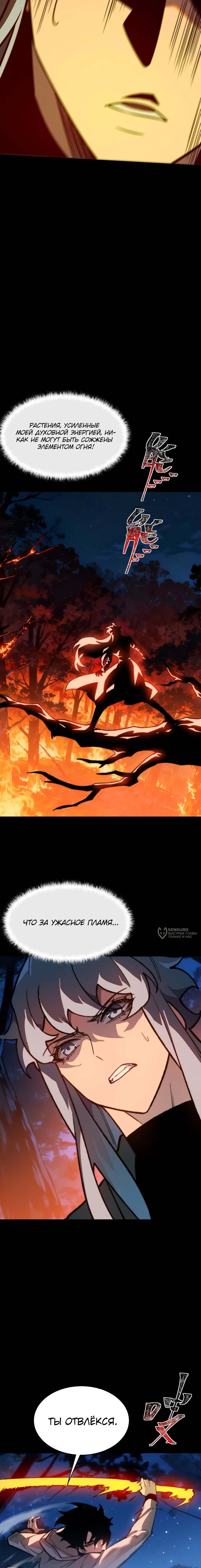 Read Расставшись со школьной красавицей я стал мастером боевых искусств RU Manga Online