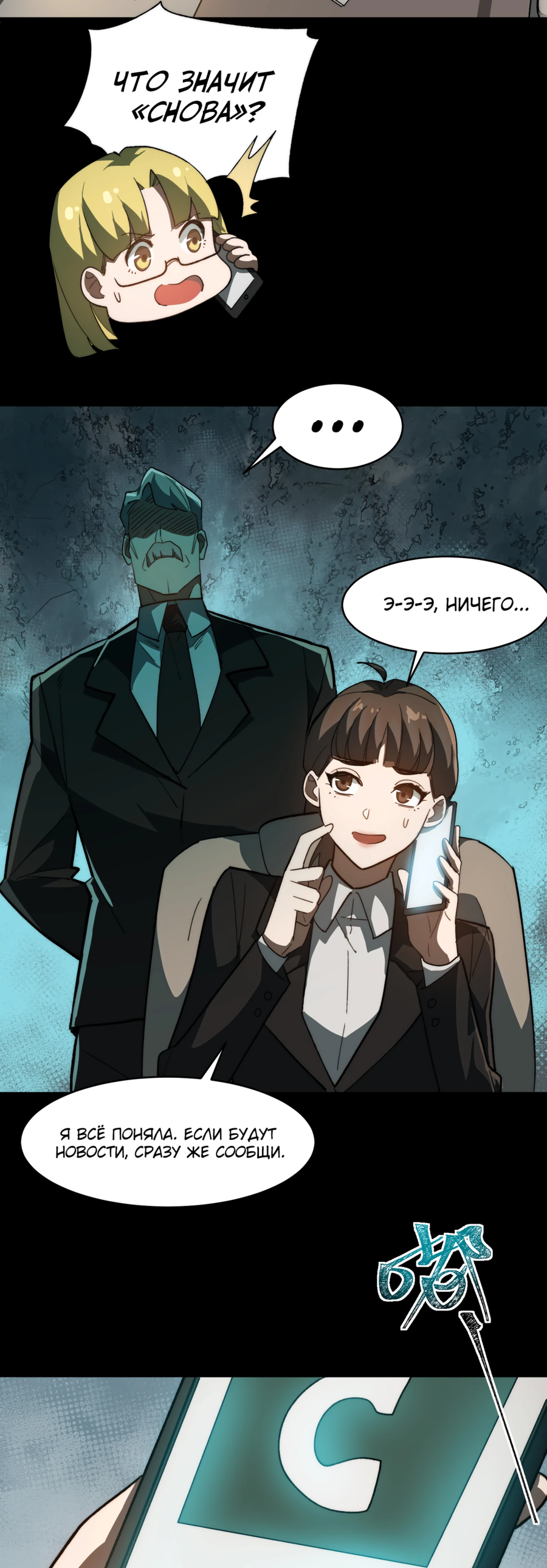 Read Расставшись со школьной красавицей я стал мастером боевых искусств RU Manga Online