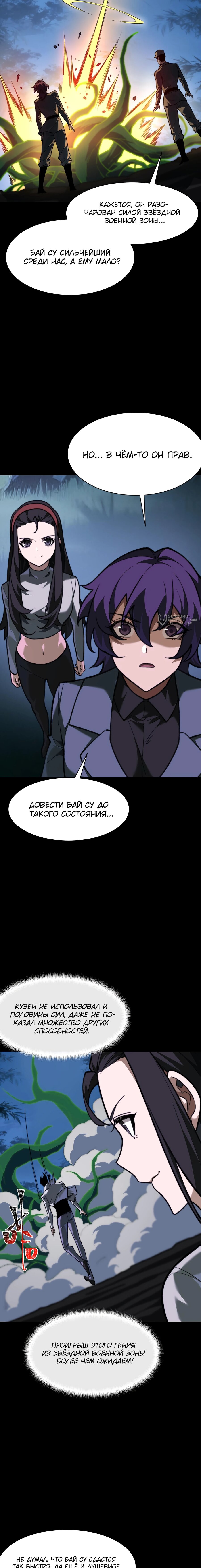 Read Расставшись со школьной красавицей я стал мастером боевых искусств RU Manga Online