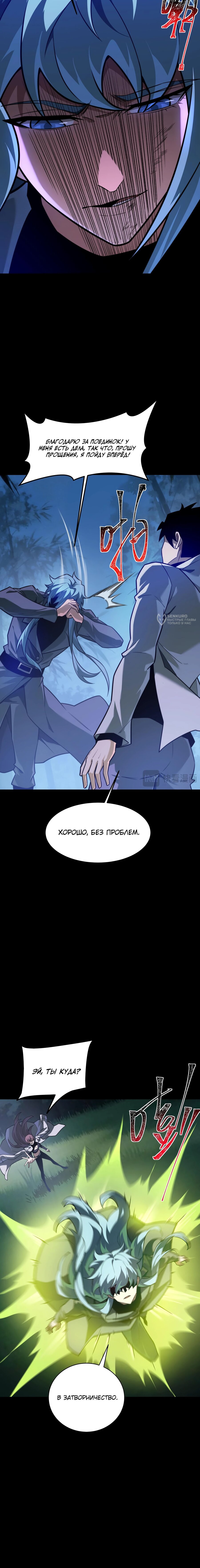 Read Расставшись со школьной красавицей я стал мастером боевых искусств RU Manga Online