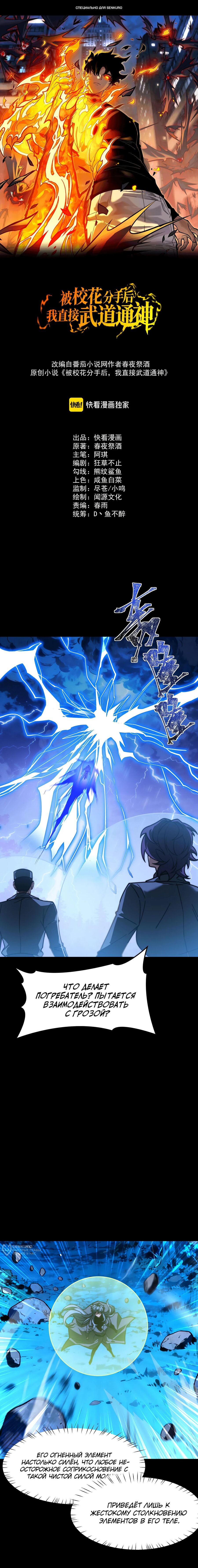 Read Расставшись со школьной красавицей я стал мастером боевых искусств RU Manga Online