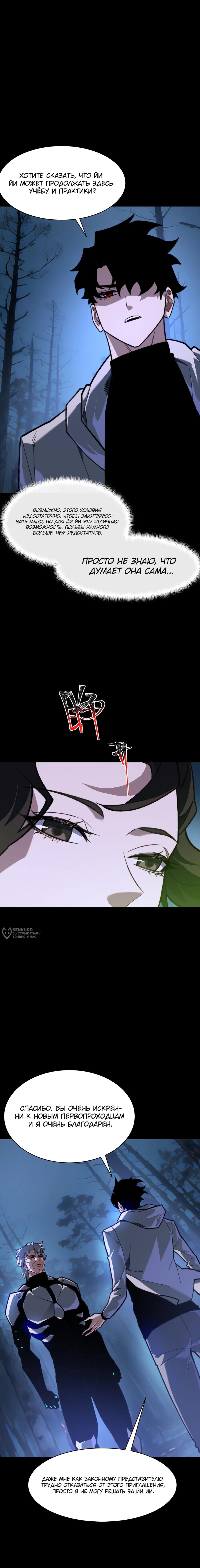 Read Расставшись со школьной красавицей я стал мастером боевых искусств RU Manga Online
