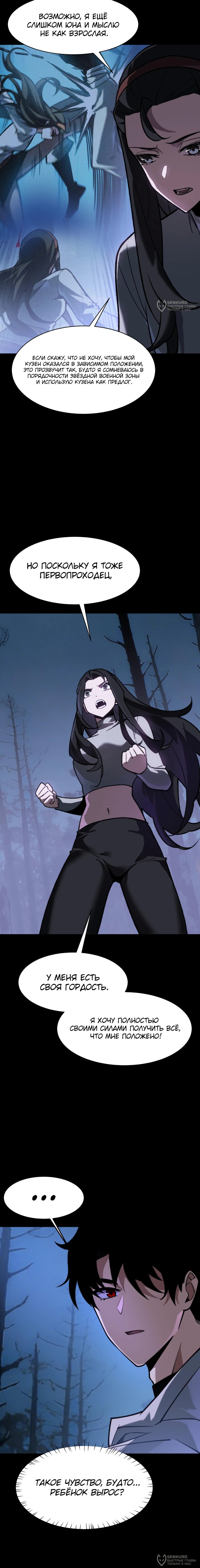 Read Расставшись со школьной красавицей я стал мастером боевых искусств RU Manga Online