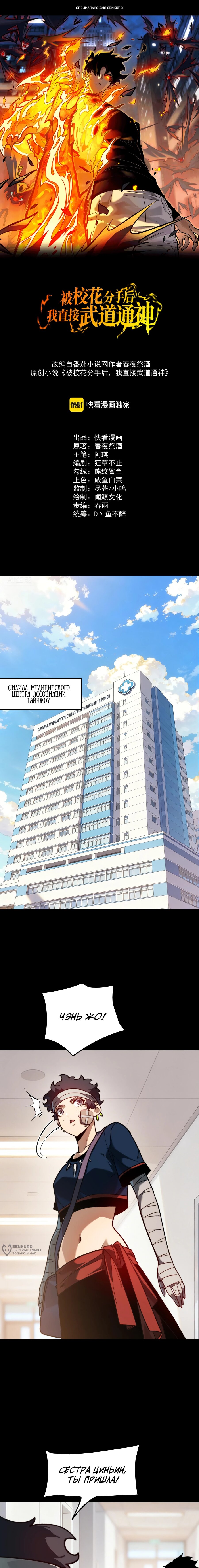 Read Расставшись со школьной красавицей я стал мастером боевых искусств RU Manga Online