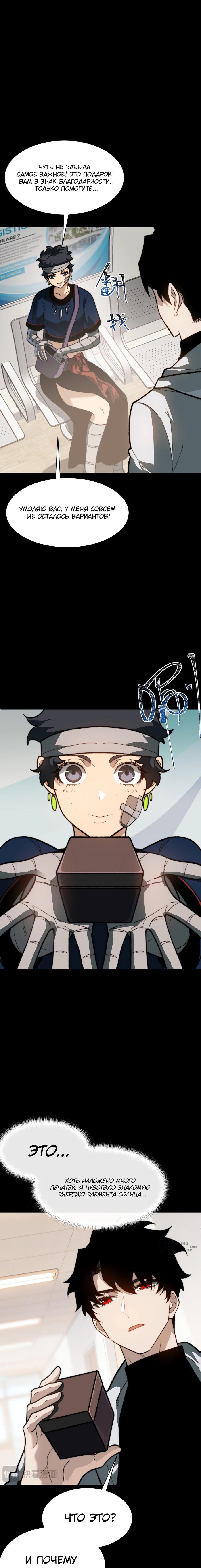 Read Расставшись со школьной красавицей я стал мастером боевых искусств RU Manga Online