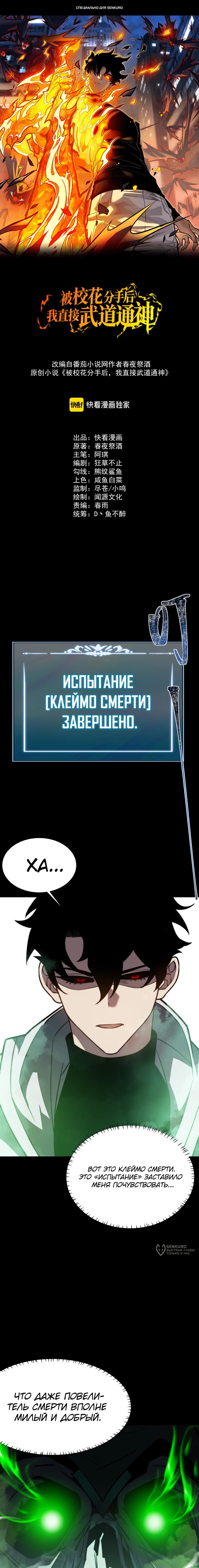 Read Расставшись со школьной красавицей я стал мастером боевых искусств RU Manga Online