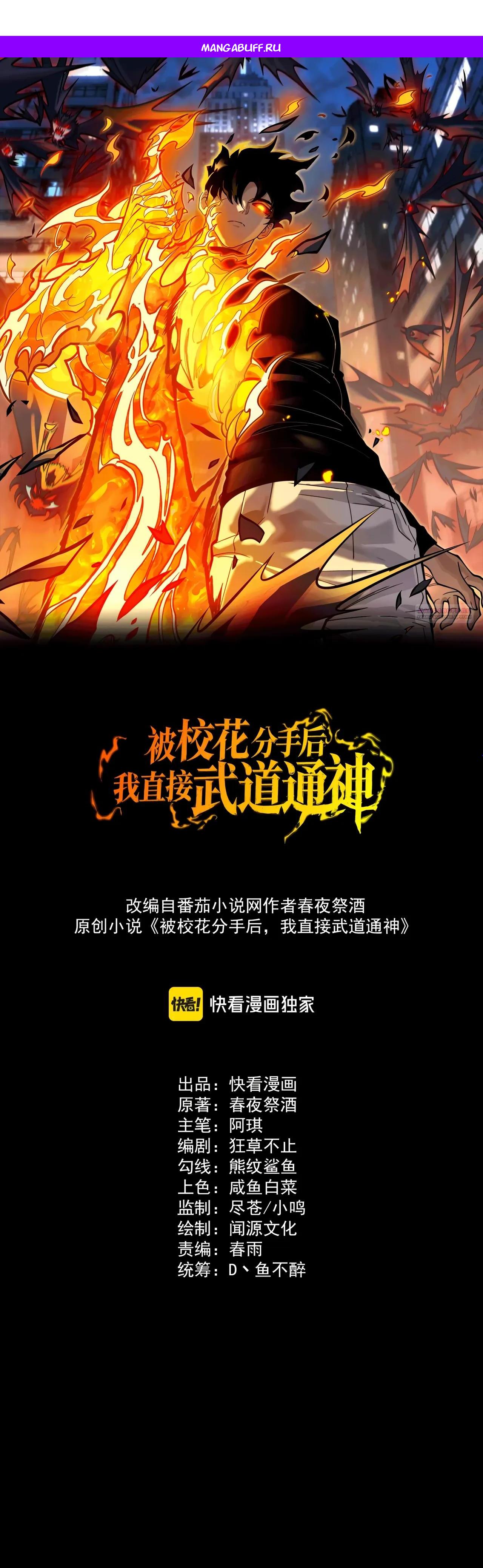 Read Расставшись со школьной красавицей я стал мастером боевых искусств RU Manga Online