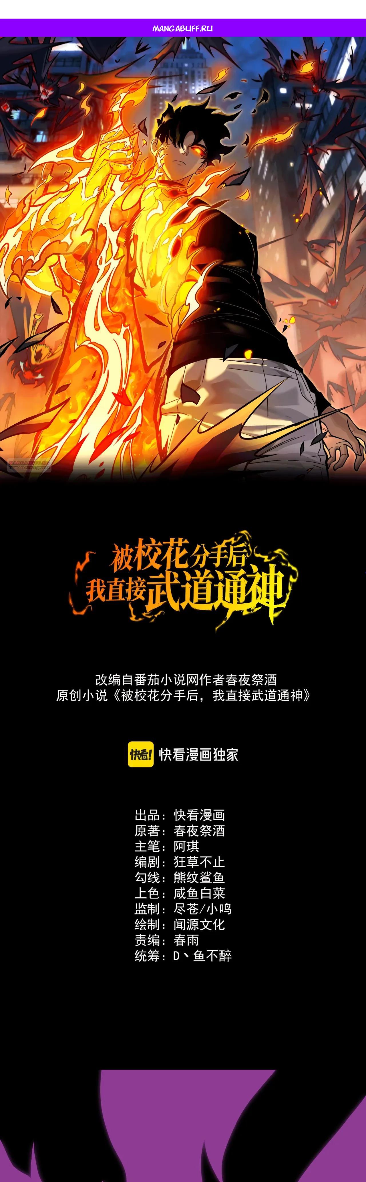 Read Расставшись со школьной красавицей я стал мастером боевых искусств RU Manga Online