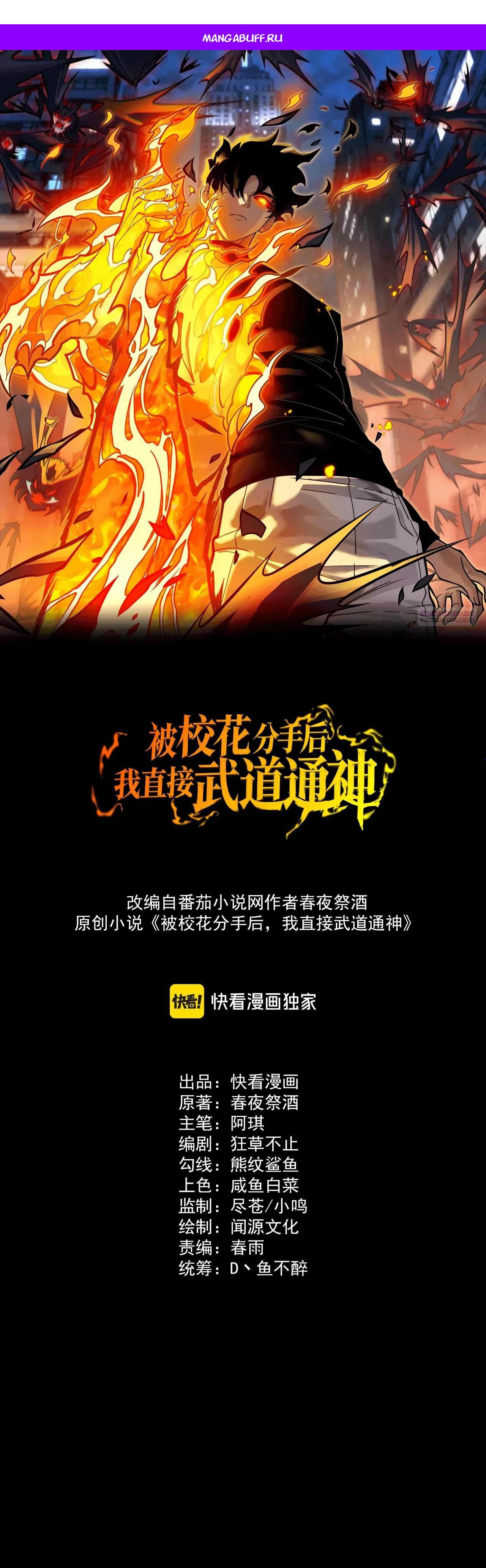 Read Расставшись со школьной красавицей я стал мастером боевых искусств RU Manga Online