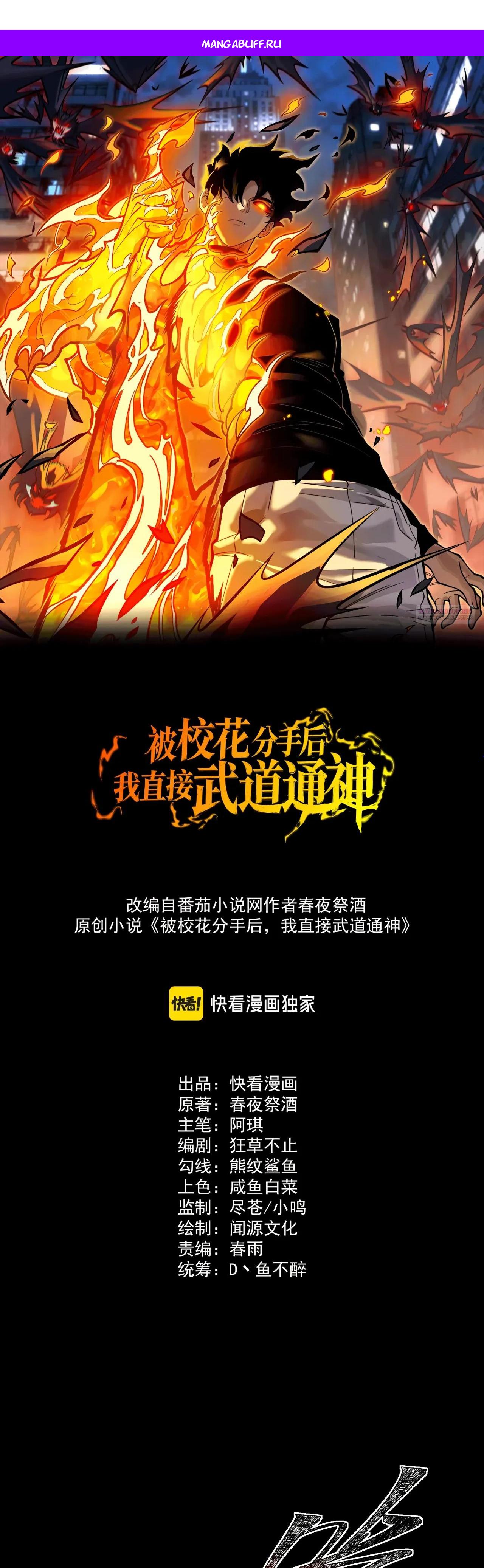 Read Расставшись со школьной красавицей я стал мастером боевых искусств RU Manga Online