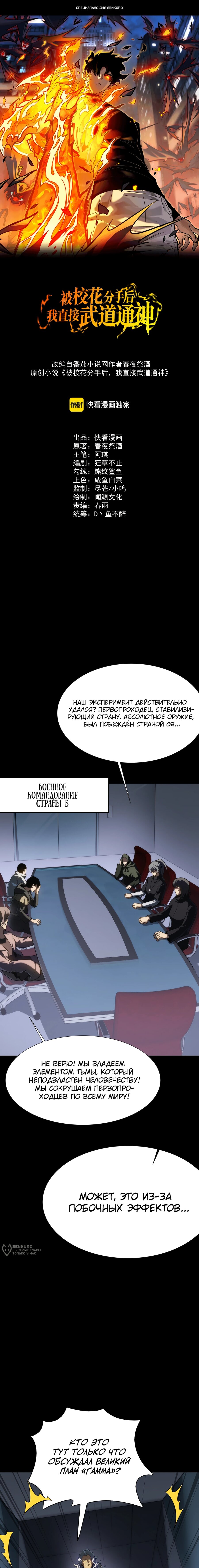 Read Расставшись со школьной красавицей я стал мастером боевых искусств RU Manga Online