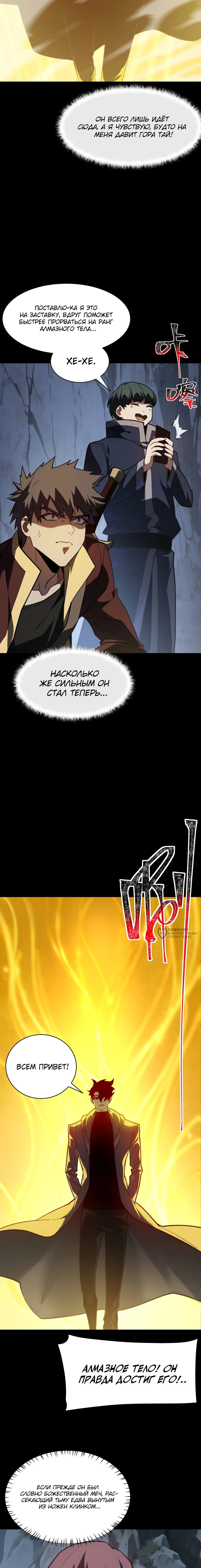 Read Расставшись со школьной красавицей я стал мастером боевых искусств RU Manga Online