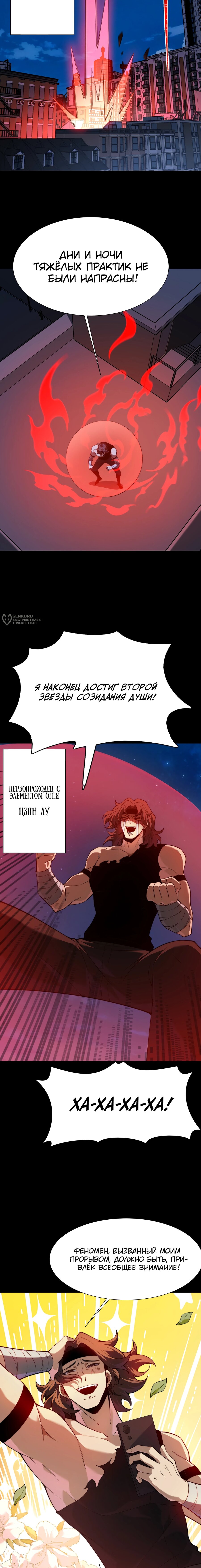 Read Расставшись со школьной красавицей я стал мастером боевых искусств RU Manga Online