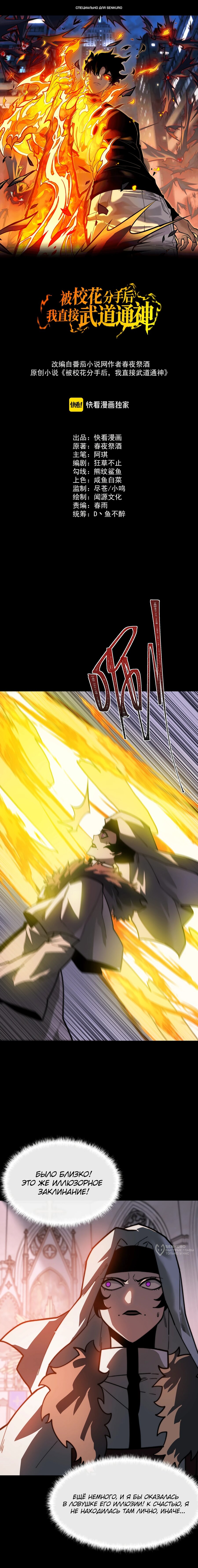 Read Расставшись со школьной красавицей я стал мастером боевых искусств RU Manga Online