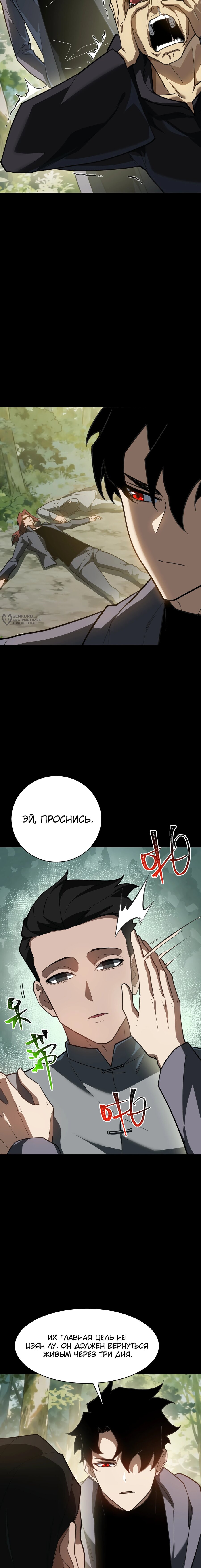 Read Расставшись со школьной красавицей я стал мастером боевых искусств RU Manga Online