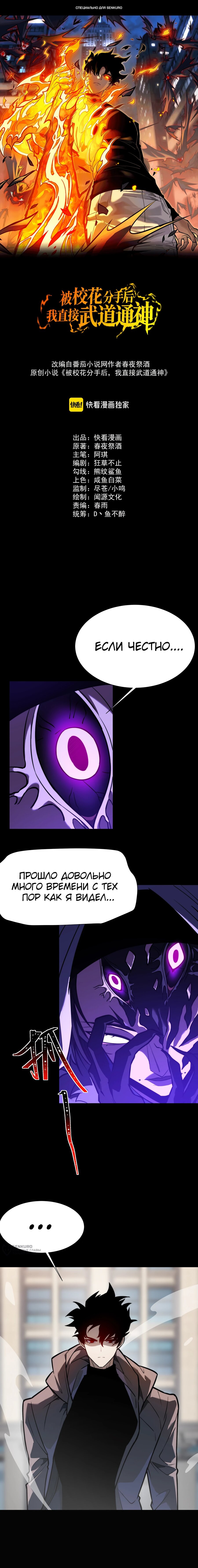 Read Расставшись со школьной красавицей я стал мастером боевых искусств RU Manga Online