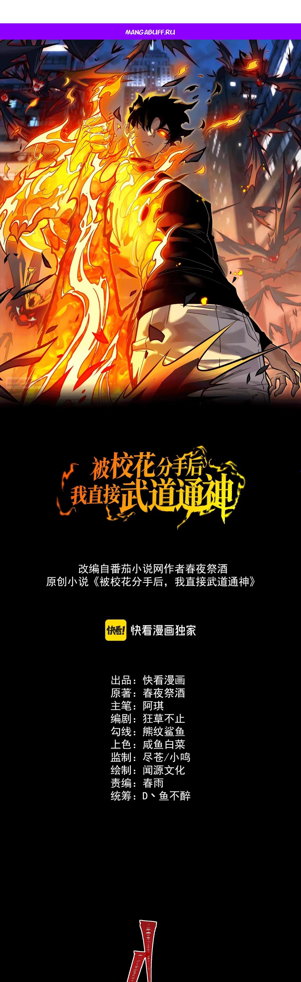 Read Расставшись со школьной красавицей я стал мастером боевых искусств RU Manga Online