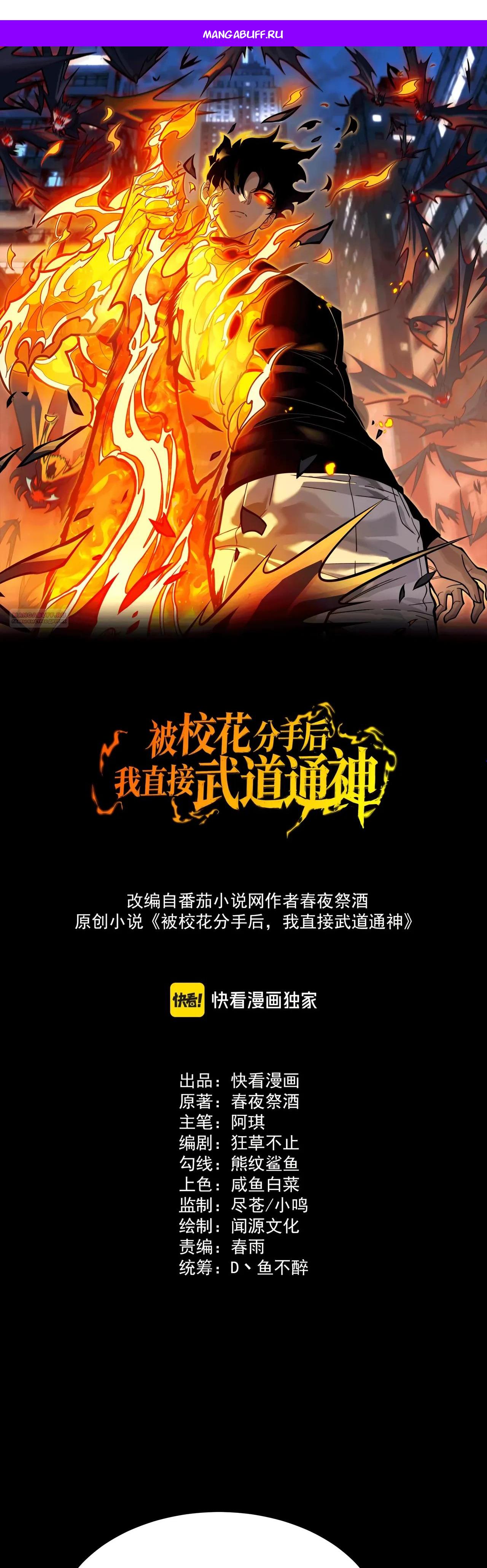 Read Расставшись со школьной красавицей я стал мастером боевых искусств RU Manga Online