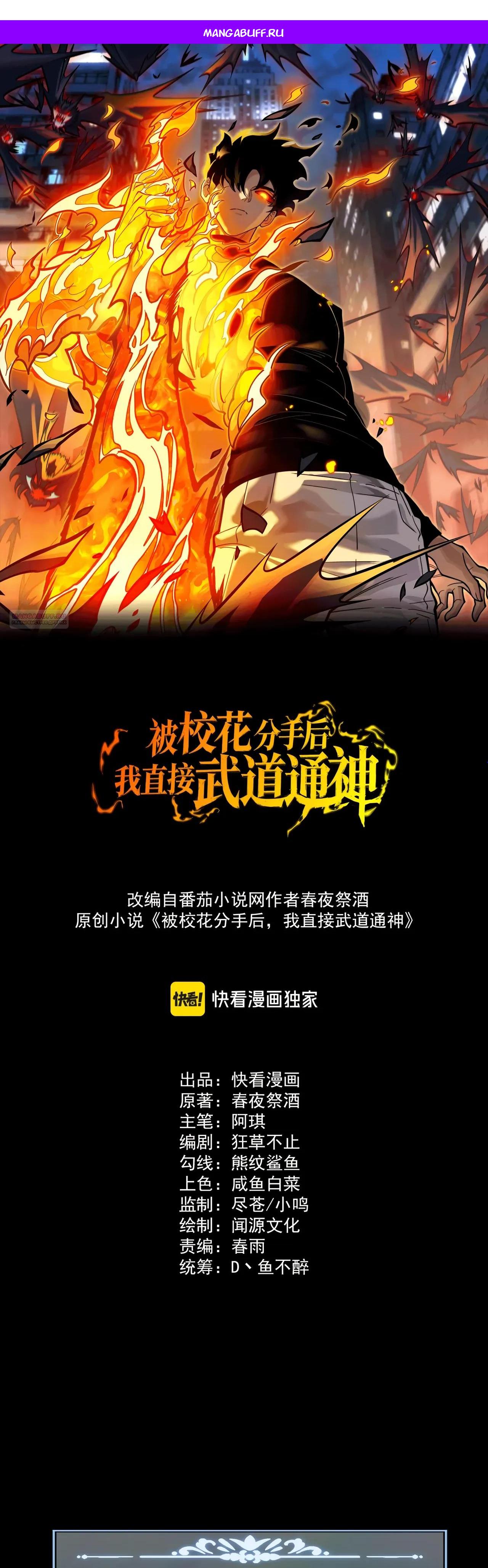 Read Расставшись со школьной красавицей я стал мастером боевых искусств RU Manga Online