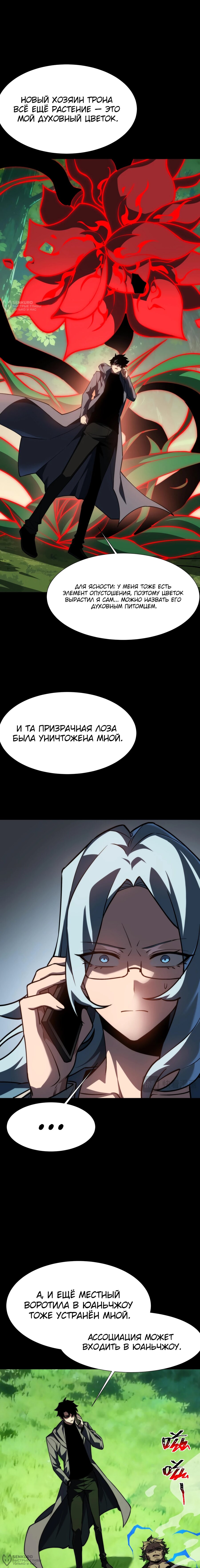 Read Расставшись со школьной красавицей я стал мастером боевых искусств RU Manga Online