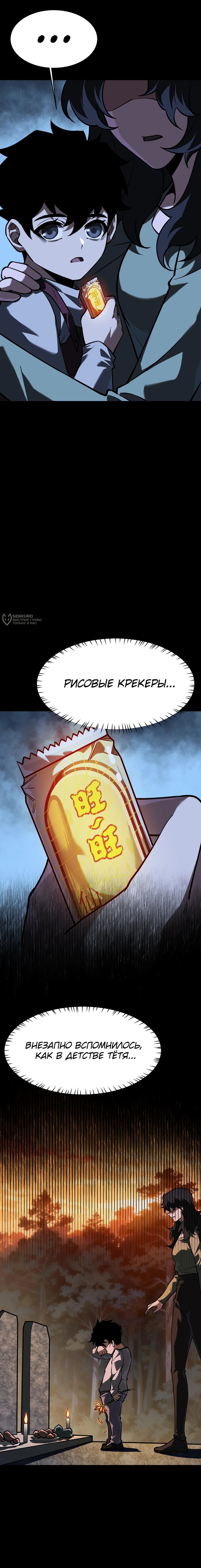Read Расставшись со школьной красавицей я стал мастером боевых искусств RU Manga Online
