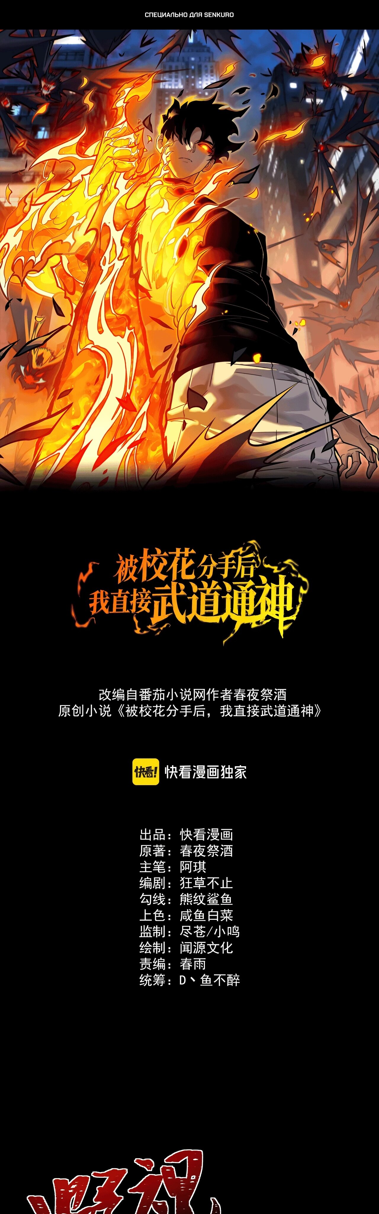 Read Расставшись со школьной красавицей я стал мастером боевых искусств RU Manga Online