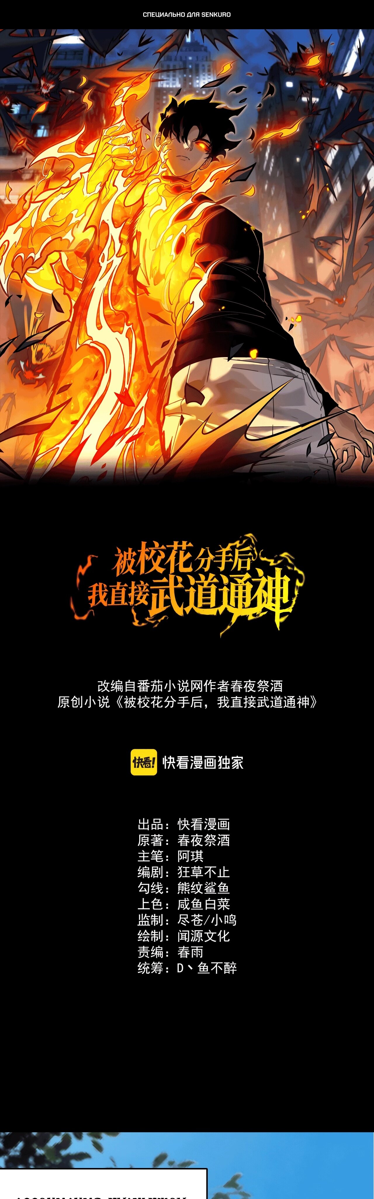 Read Расставшись со школьной красавицей я стал мастером боевых искусств RU Manga Online