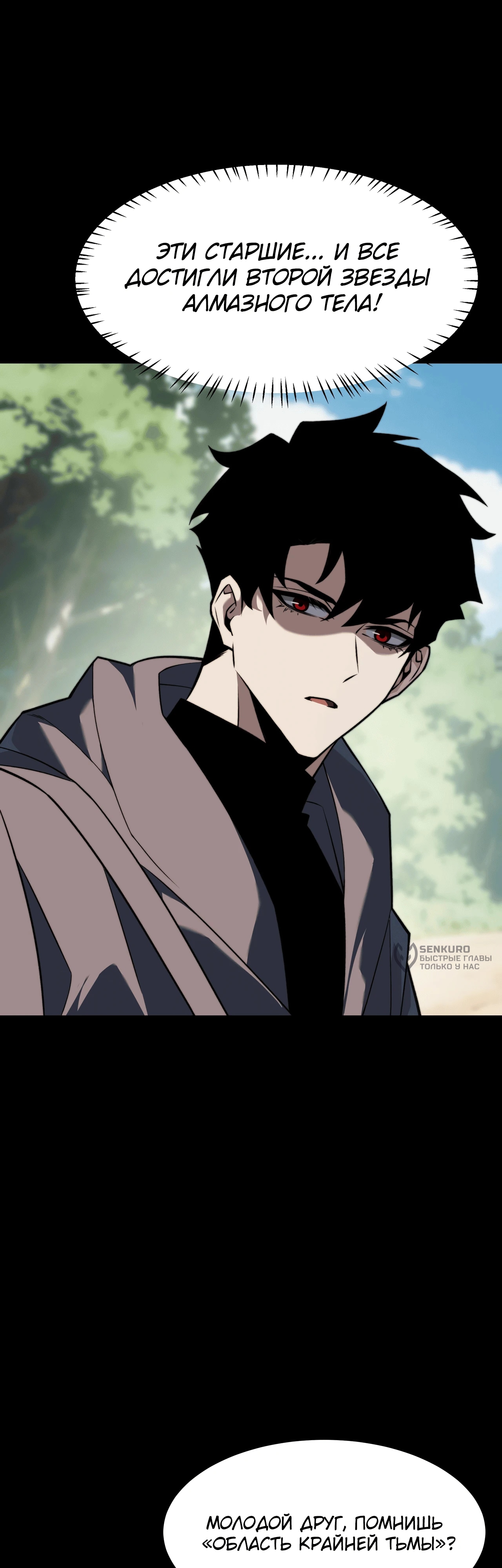 Read Расставшись со школьной красавицей я стал мастером боевых искусств RU Manga Online